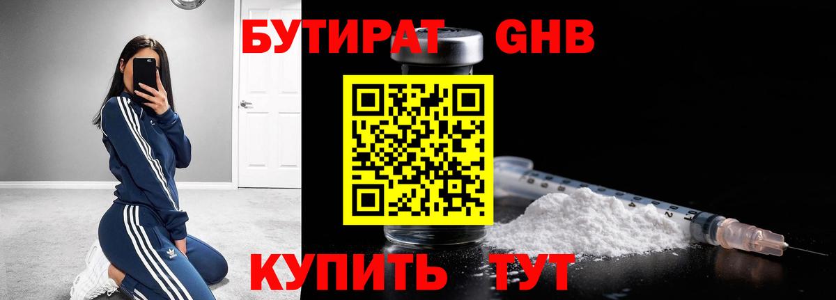 БУТИРАТ BDO Йошкар-Ола