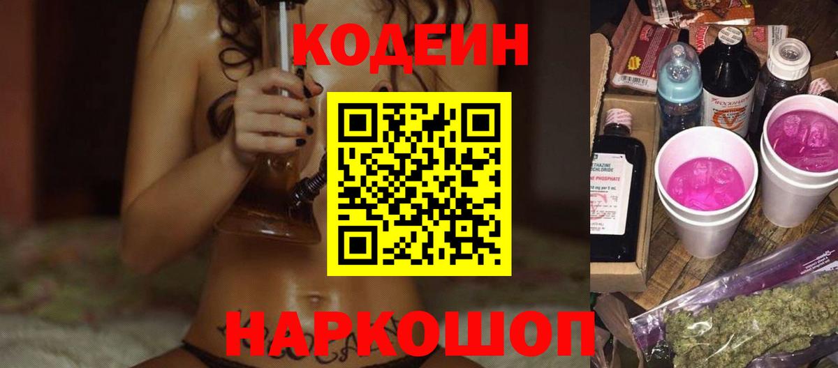 Йошкар-Ола  Кодеиновый сироп Lean напиток Lean (лин)  Вход с VPN 