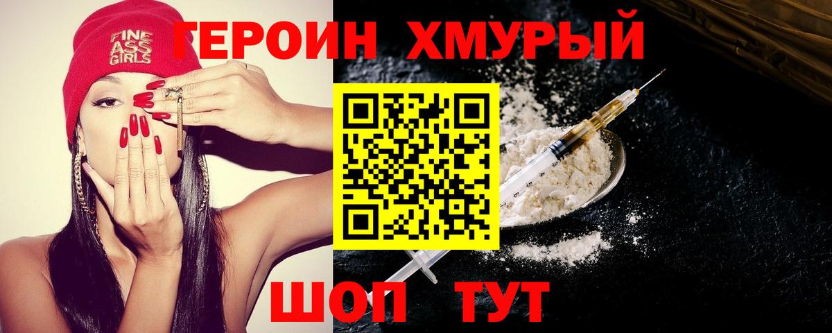 Героин герыч  Вход с VPN  Йошкар-Ола 